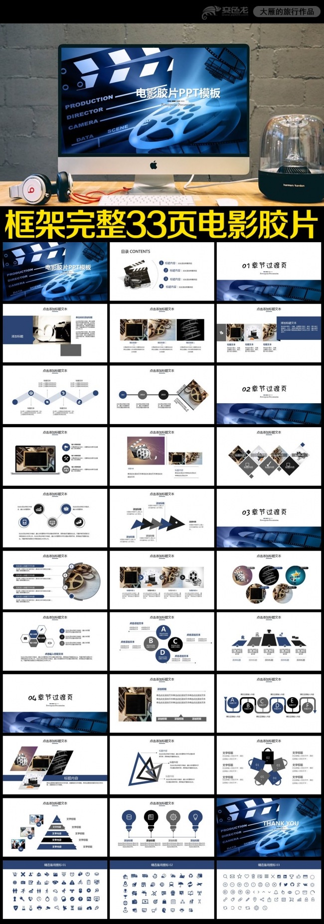 创意摄影棚电影影视传媒剧组ppt动态模板