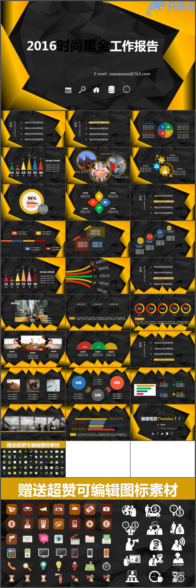 震撼2017项目计划工作报告工作总结通用模板