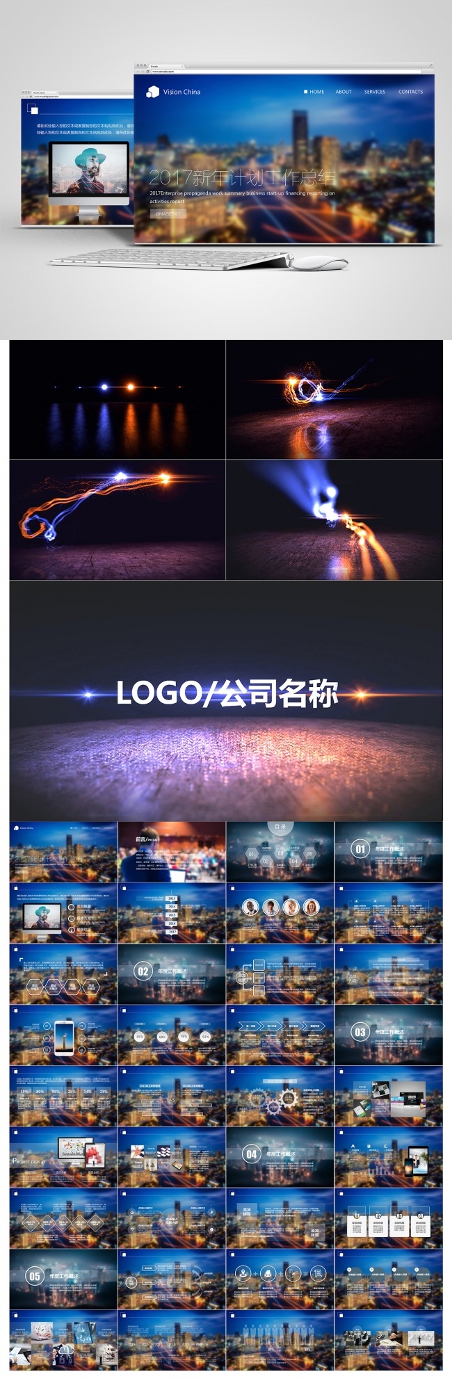 2017震撼开篇企业商务新年计划年终工作总结PPT
