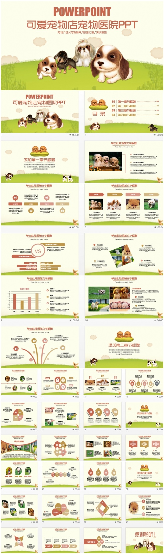 可爱宠物店宠物行业宠物医院PPT