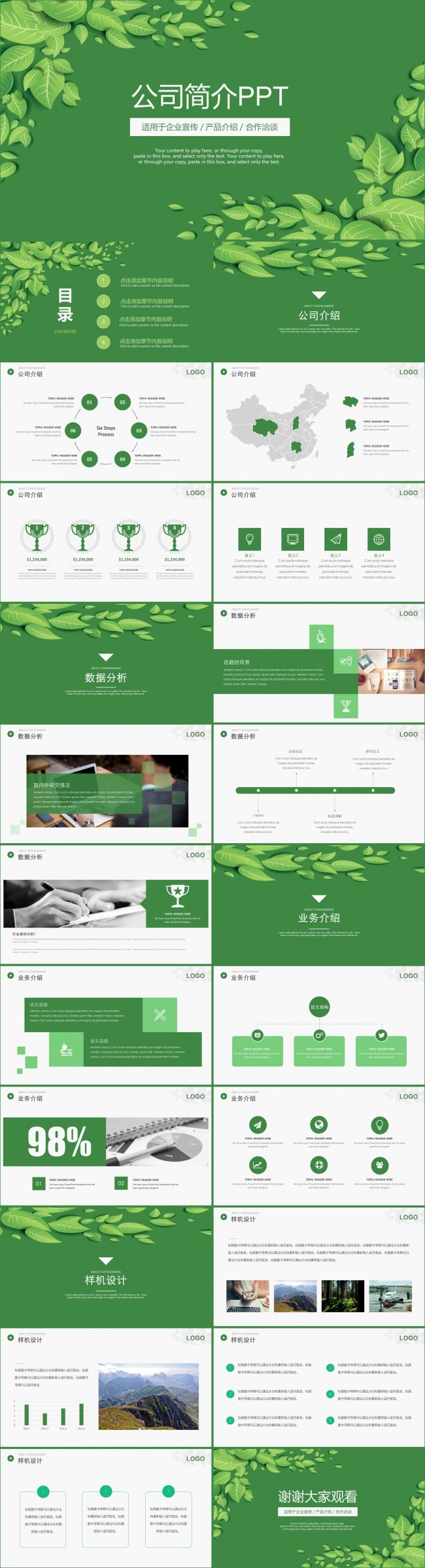 2016绿色清新简约工作汇报ppt模板通用公司介绍