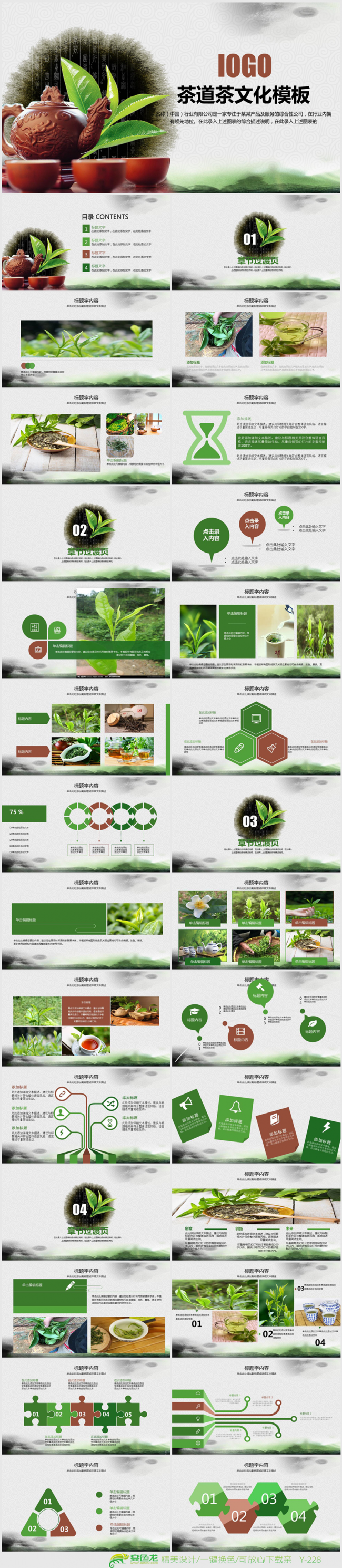 大气中国风茶叶茶艺茶道ppt动态模板