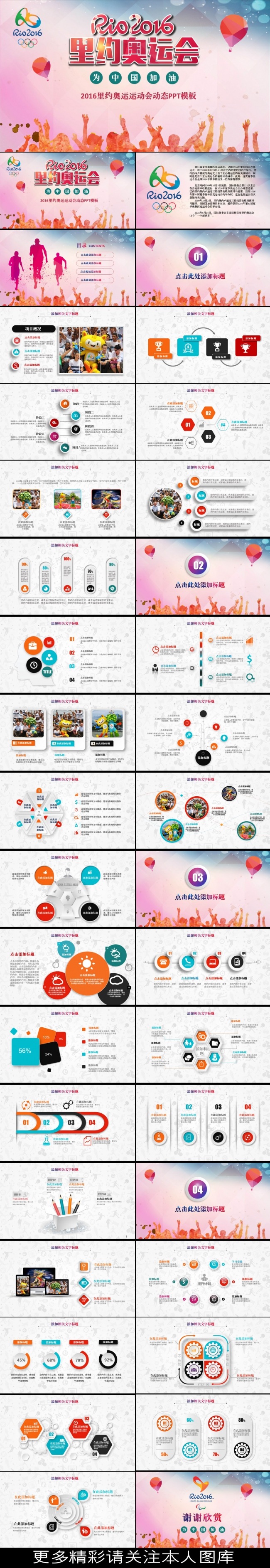 为中国加油2016里约奥运会动态ppt