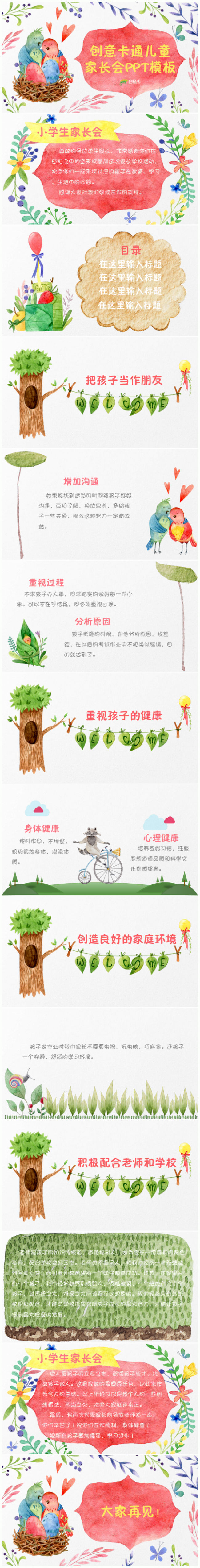 【家长会】创意儿童幼儿卡通手绘PPT模板