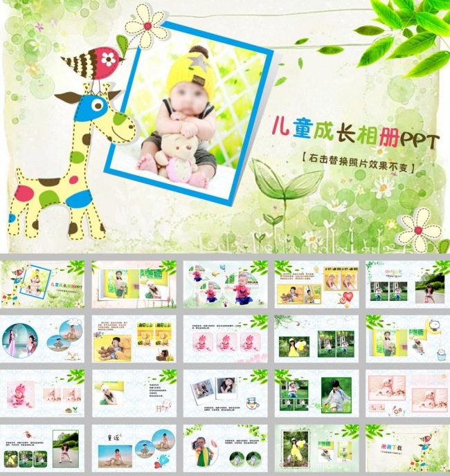 卡通温馨儿童成长电子相册ppt模板