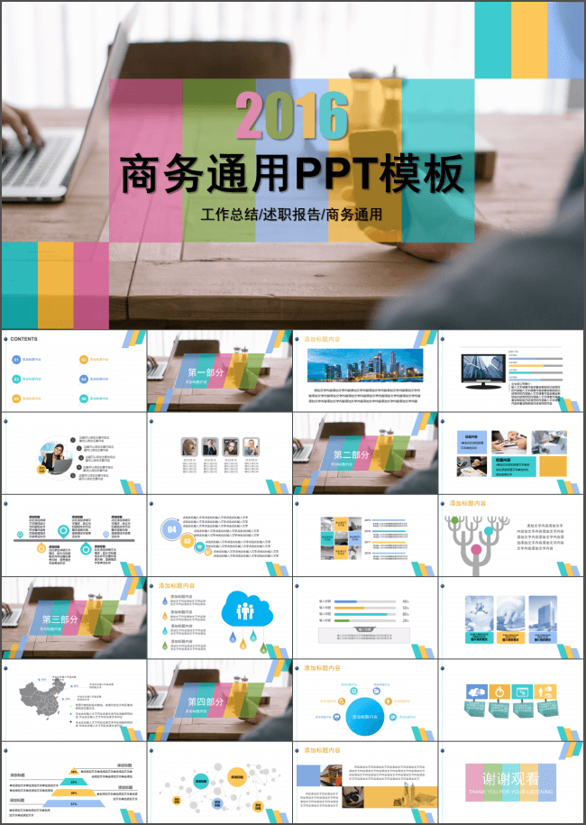 简约三色年中工作总结商务汇报述职报告职场通用PPT模板