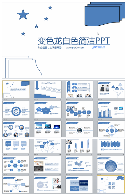 简洁商务白色工作计划总结PPT