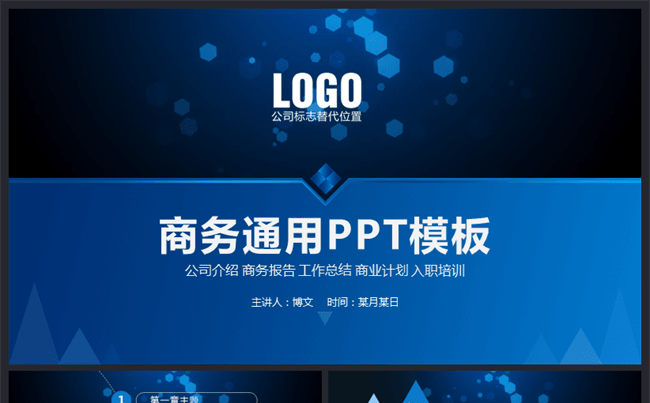 蓝色科技商务融资通用PPT模板缩略图