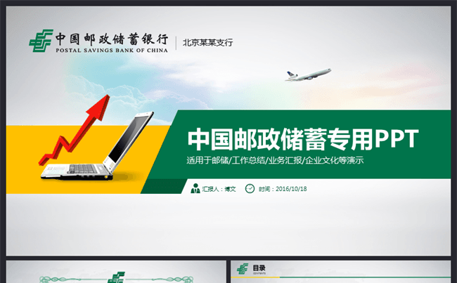 中国邮政储蓄银行邮局邮政动态PPT模板缩略图