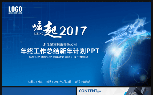 崛起2017年终工作总结新年计划工作汇报PPT缩略图