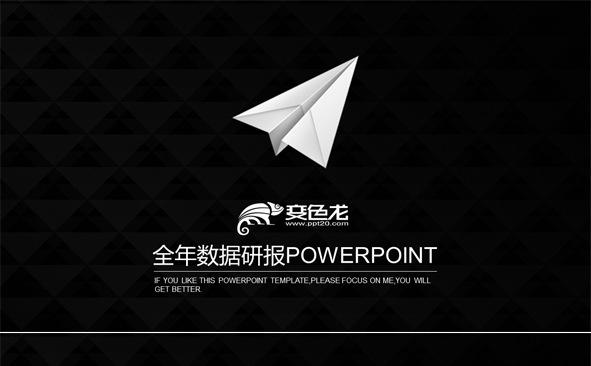 全年数据研报PPT模板缩略图