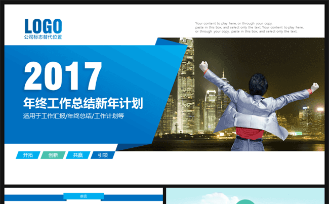 蓝色时尚商务工作总结汇报PPT模板缩略图