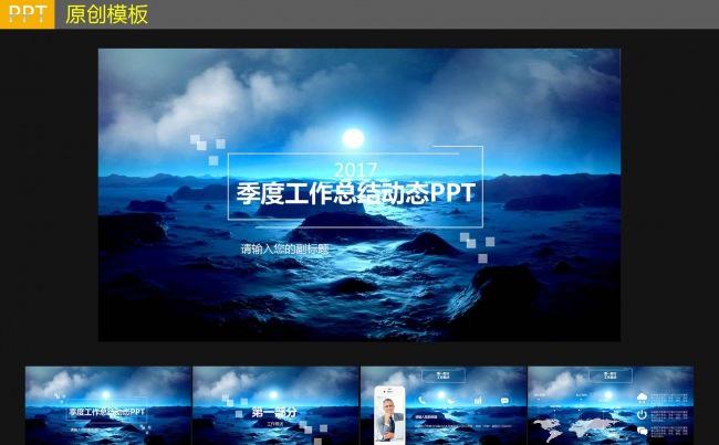 季度工作总结动态PPT模板缩略图