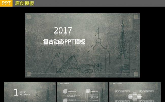 复古商务动态PPT模板缩略图