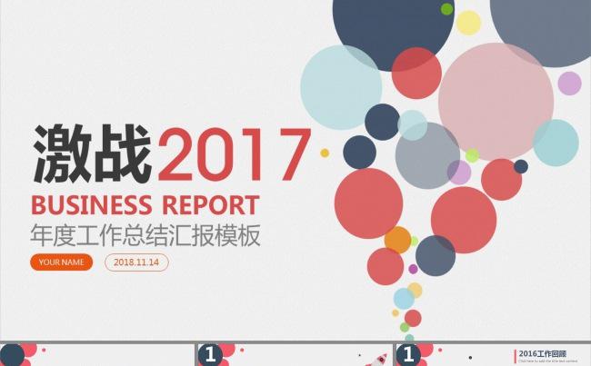 商务大学生创业工作总结工作计划PPT模板缩略图