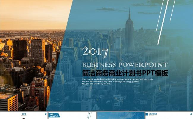 公司介绍商业计划书商务营销策划PPT模板缩略图