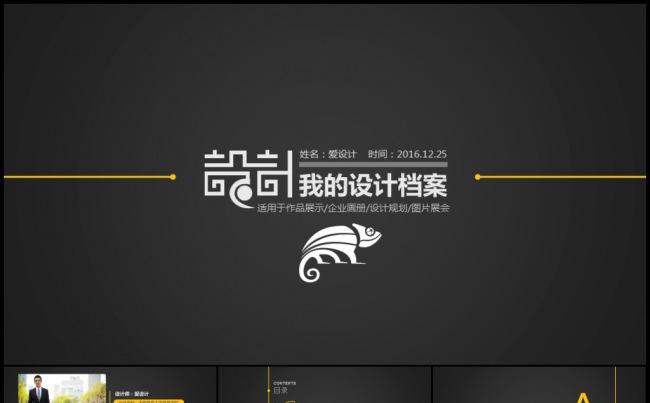 黑色酷炫设计师应聘竞聘求职作品展示能力评分作品集画册简历模板缩略图