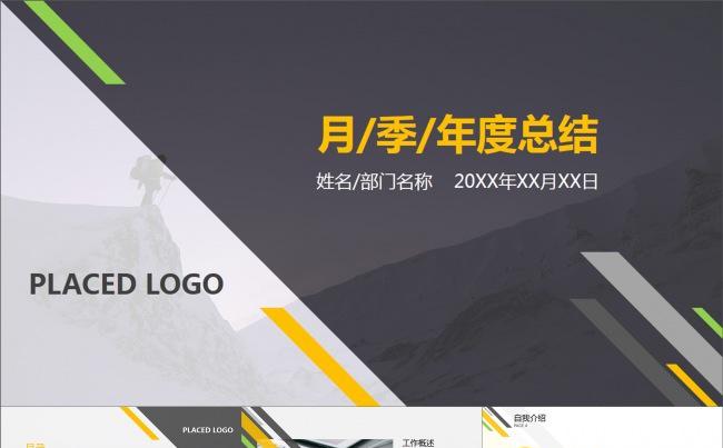 简约大气月度季度年度报告动画PPT模板缩略图