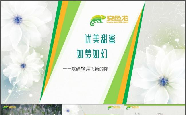 清新优雅 小清新 个人个性 梦幻清雅 文艺范 诗意模板缩略图