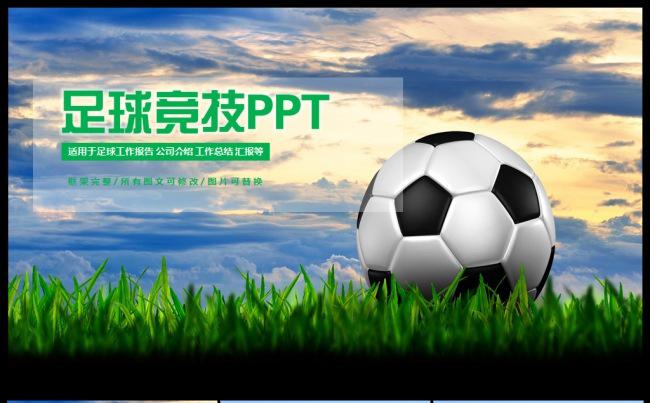 足球比赛体育运动精美PPT模板缩略图