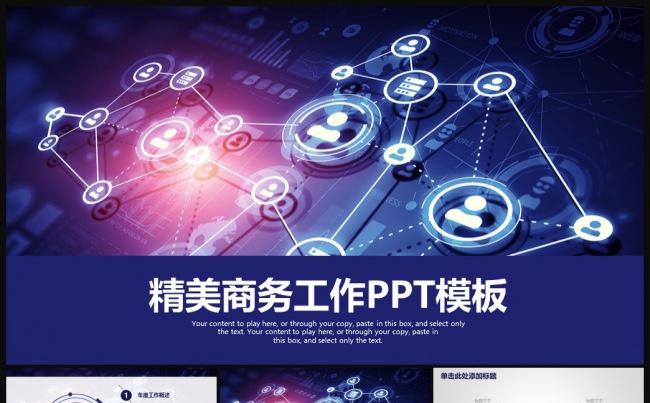 商务信息科技年终计划总结动态商务PPT模板缩略图