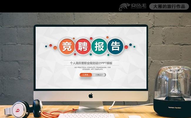 框架完整的岗位竞聘个人简历求职PPT模板缩略图
