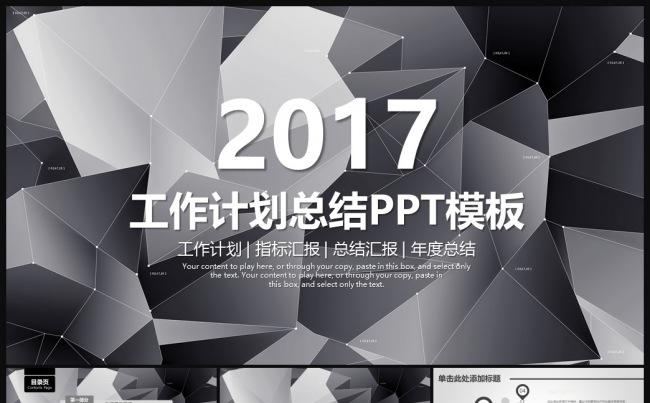 2017灰色商务年终总结工作汇报新年计划PPT模板缩略图