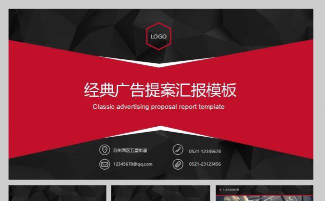 【YANG】酷炫黑色立体项目提案工作汇报模板缩略图