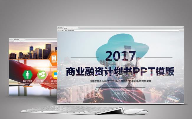 创业融资商业计划书动态PPT模板缩略图