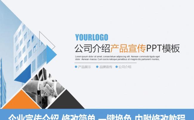 商务大气企业宣传介绍ppt模板缩略图