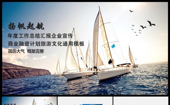 工作汇报 融资2017工作计划 述职 年度总结企业宣传模板缩略图