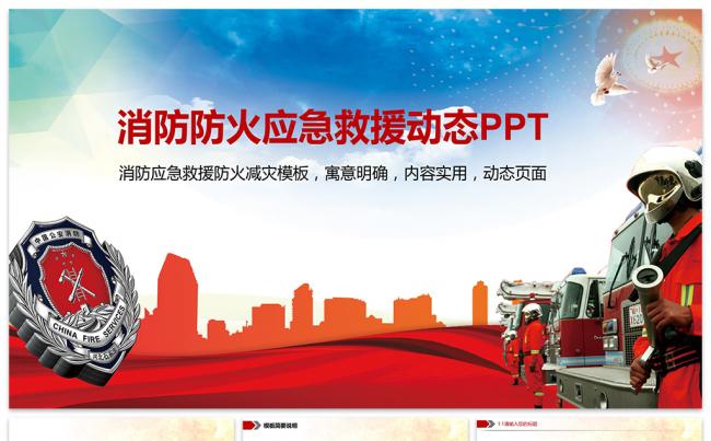 消防防火安全火灾会议报告幻灯片PPT缩略图