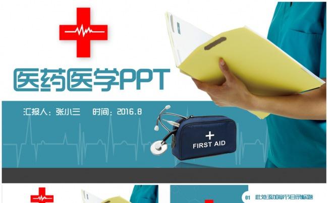 精致简约医学医疗医院医药卫生PPT缩略图
