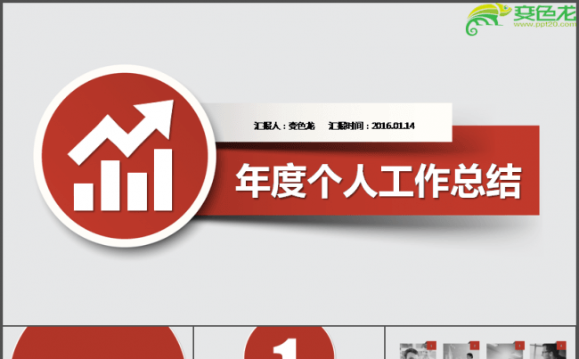 2017商务汇报工作计划总结缩略图