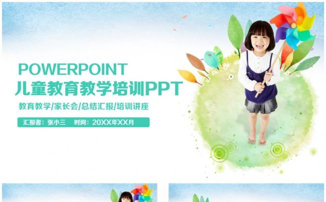 清新简约儿童教育教学培训PPT缩略图