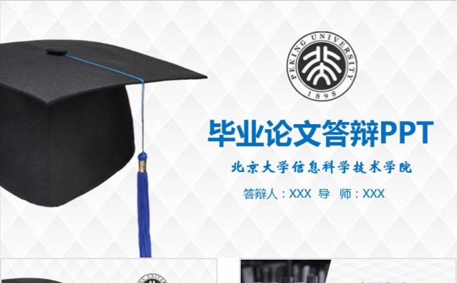 答辩PPT模板研究生硕士毕业论文缩略图