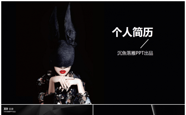 【嗨】酷黑魅力个人简历模板缩略图