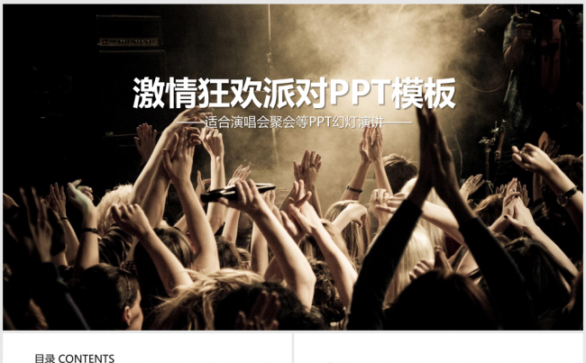 节日狂欢派对ppt动态模板缩略图