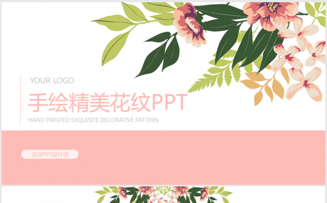 精美手绘复古花纹ppt动态模板缩略图