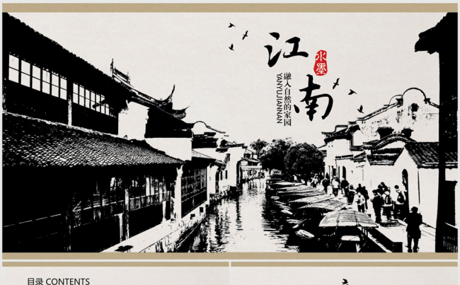 江南水墨中国风江南建筑古建筑ppt动态模板缩略图