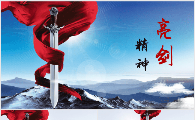 誓师大会亮剑精神ppt动态模板缩略图