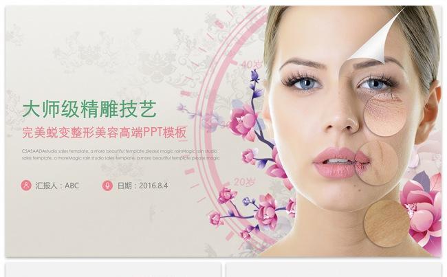 完美蜕变整形美容高端PPT模板缩略图