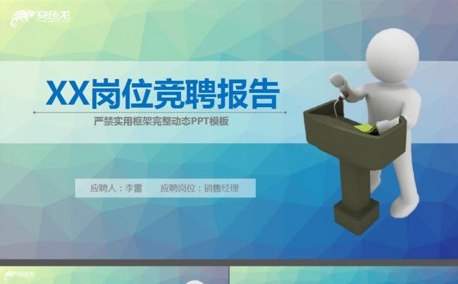 企业员工岗位竞聘报告PPT模板缩略图