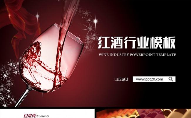  红酒葡萄酒行业葡萄酒庄PPT模板缩略图