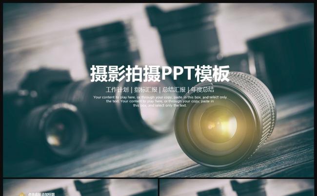 摄影摄像相关总结汇报类PPT模板缩略图