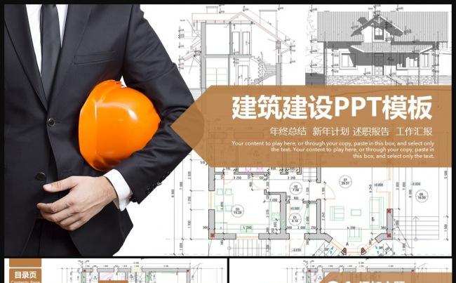 简约扁平风工程施工建筑房地产城市建设PPT缩略图