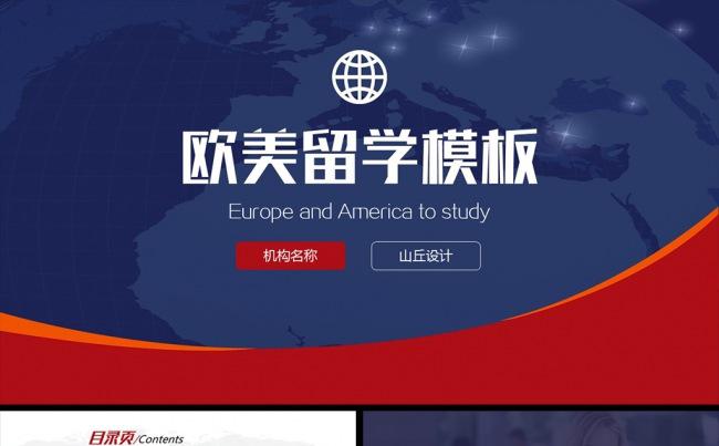 出国留学美国留学欧美旅游PPT模板缩略图