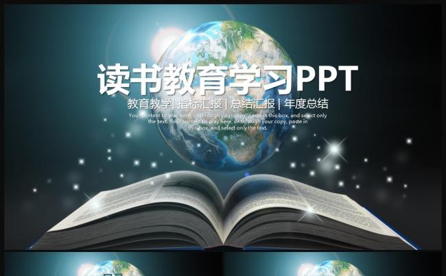 创意读书学习学校教育工作培训PPT缩略图