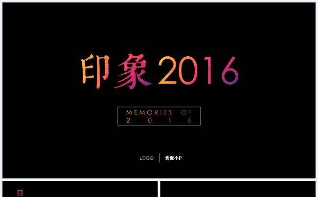 【更炫彩 超实用】华丽炫黑商务PPT模版缩略图