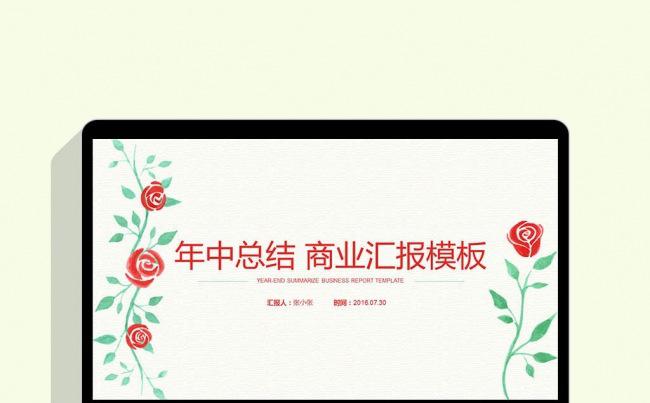 欧式复古红色鲜花绿色小清新唯美梦幻叶子手绘植物水彩画ppt缩略图